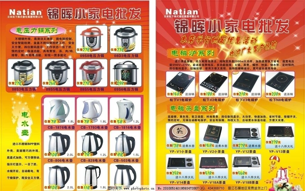 锦晖家电批发图片